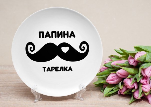 Папина тарелка в Ярославле